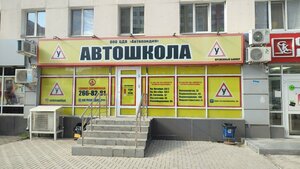 Фото 2 автошколы «Автоландия»