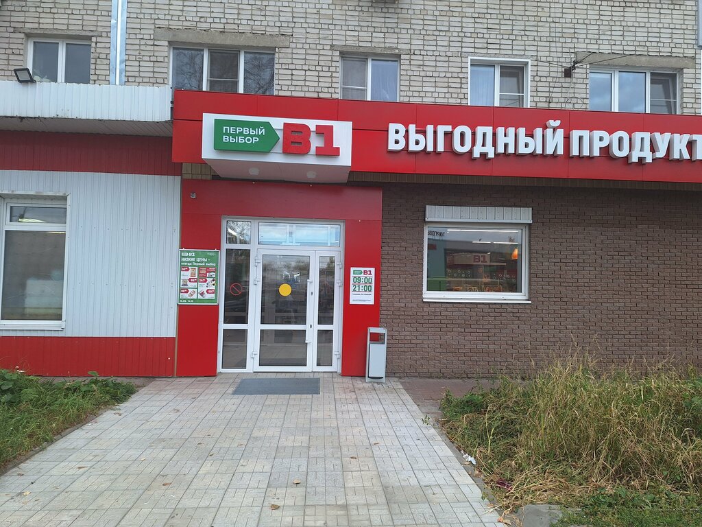 Grocery V1-Pervyj vybor, Nizhny Novgorod, photo