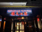 Китайский ресторан (Mosfilmovskaya Street, 2В), restaurant