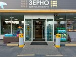 Зерно (Severnaya ploshchad, 2), tienda de productos