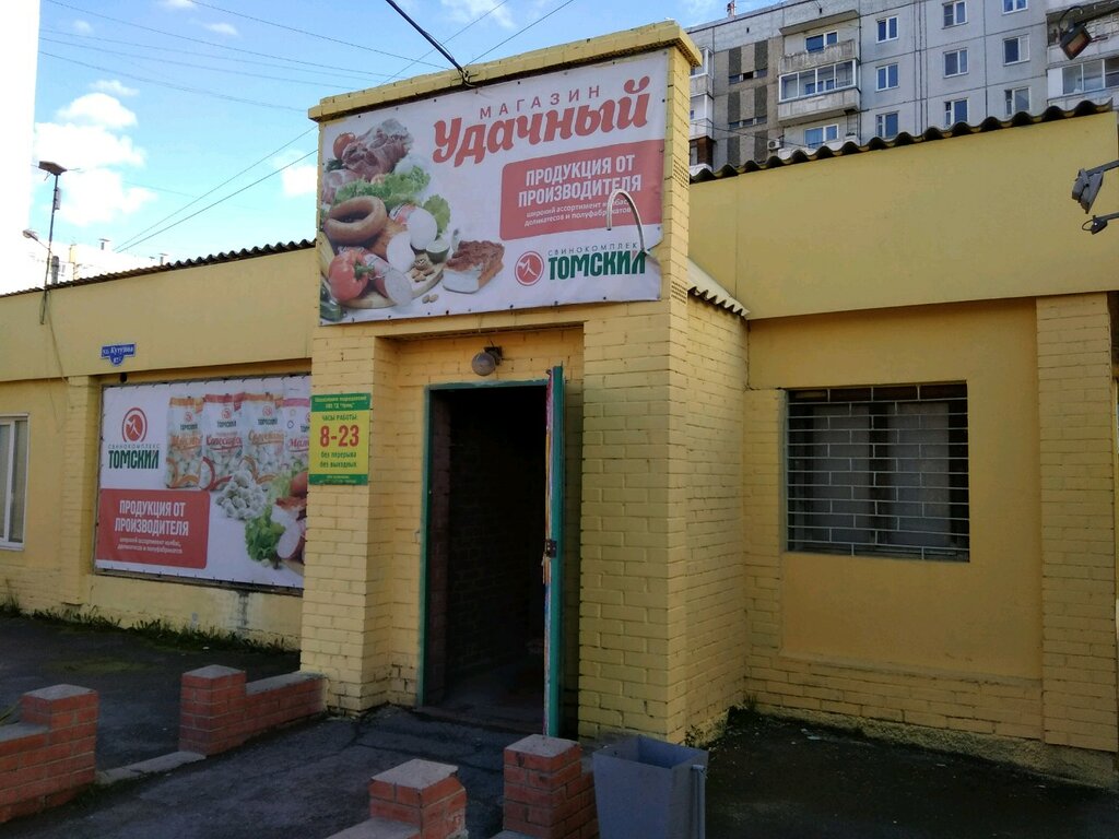Удачный Магазин Красноярск