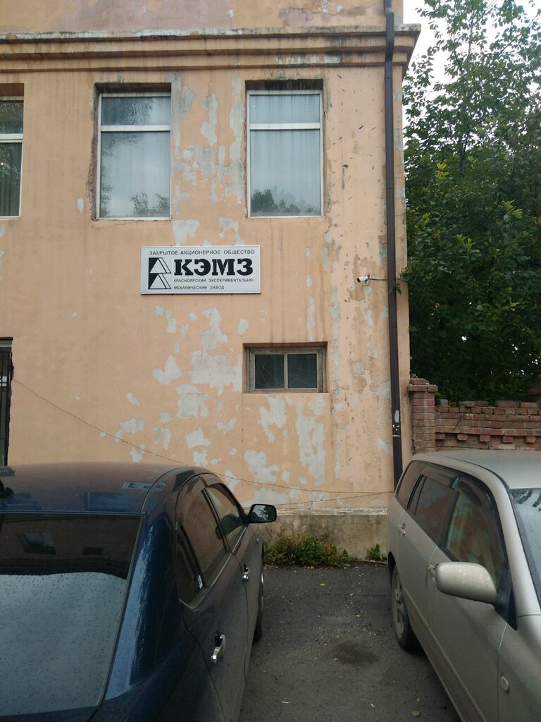 Metalware Красноярский экспериментально-механический завод, Krasnoyarsk, photo