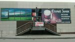 Stary zamok (Trolleynaya Street, 17/2), beer shop