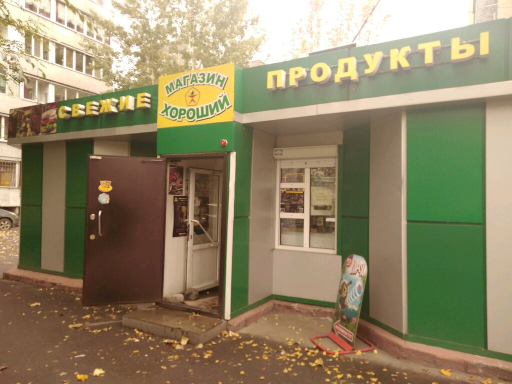 Магазин Хороший Красноярск Цены