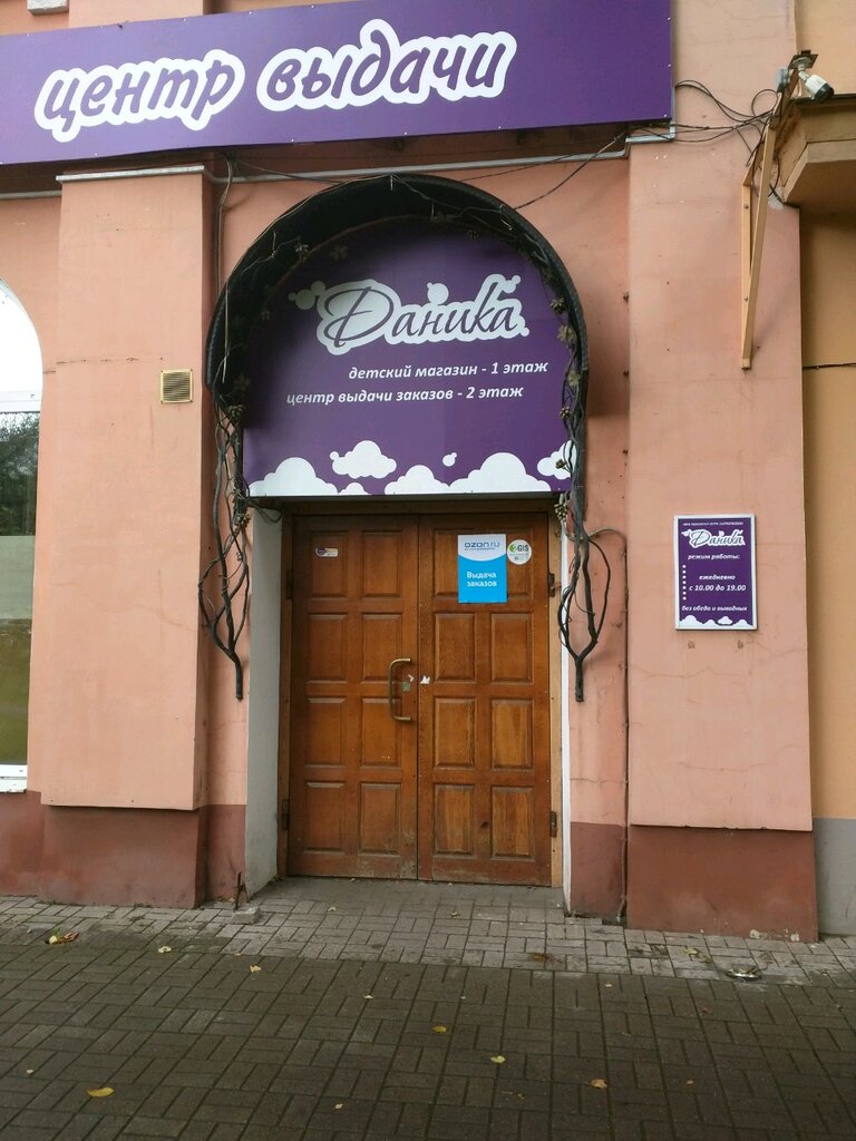 Children's clothing store Даника, Yaroslavl, photo