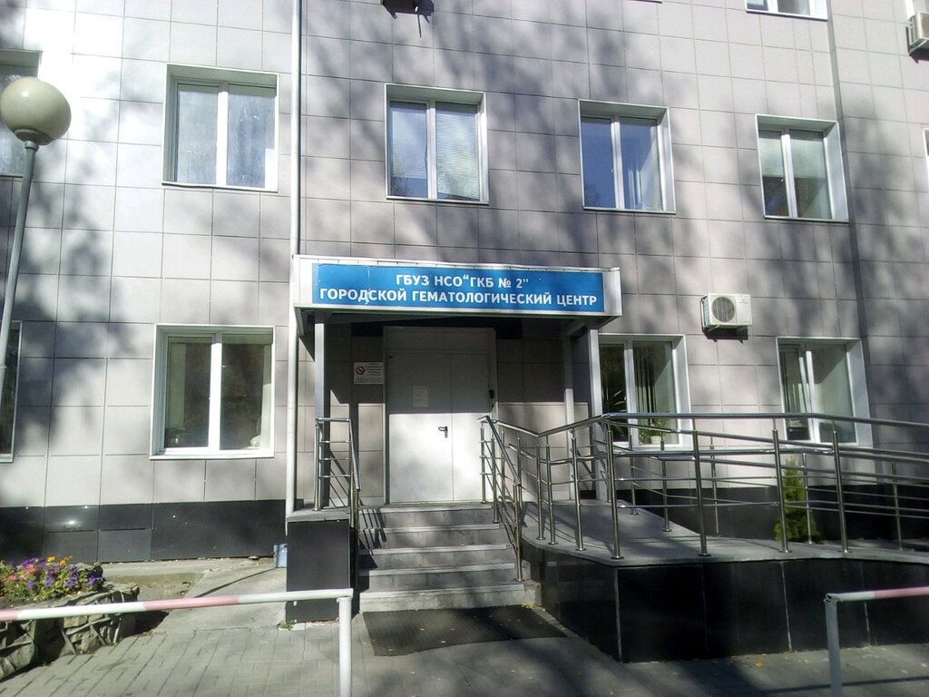 Community organization Всероссийское общество гемофилии, Novosibirsk, photo