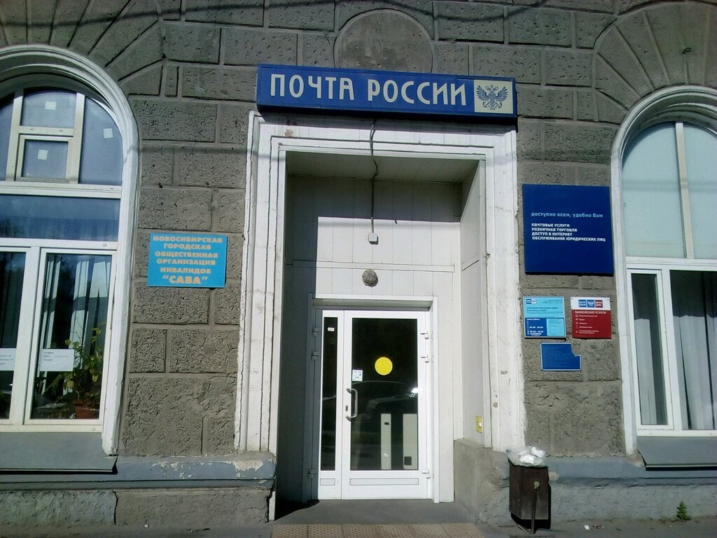 Community organization Novosibirskaya gorodskaya obshchestvennaya organizatsiya invalidov Sava, Novosibirsk, photo