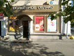 Волшебное облако (Zavodskaya Street, 15/7), perfume and cosmetics shop