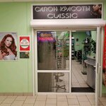 Classic (Sukromka Street, 5), hairdresser