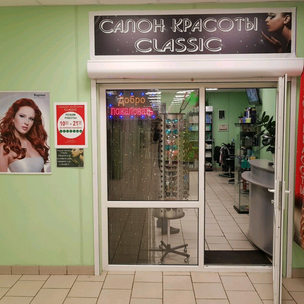 Парикмахерская карина мытищи