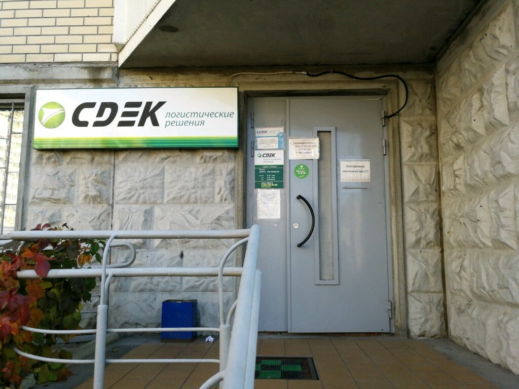 Courier services CDEK, Moscow, photo