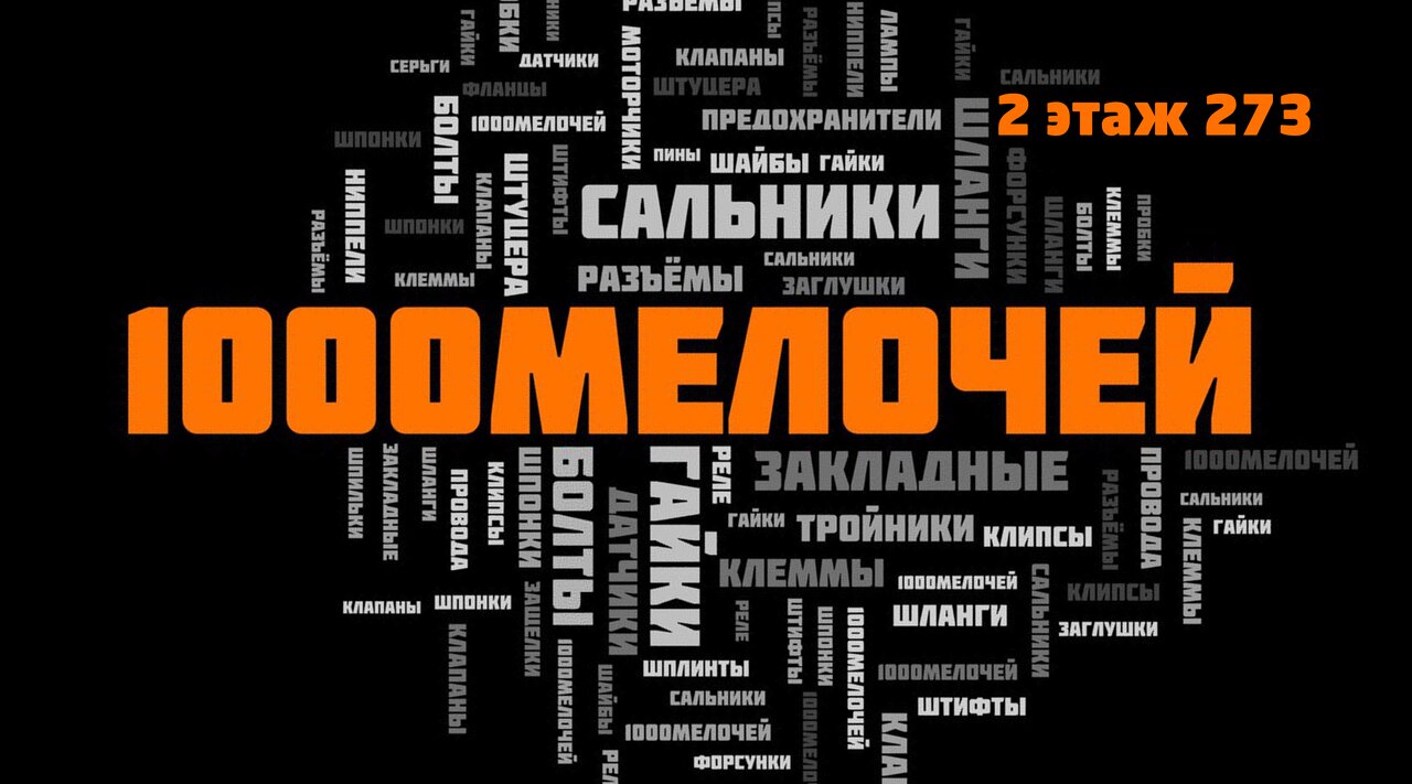 1000 АвтоМелочей