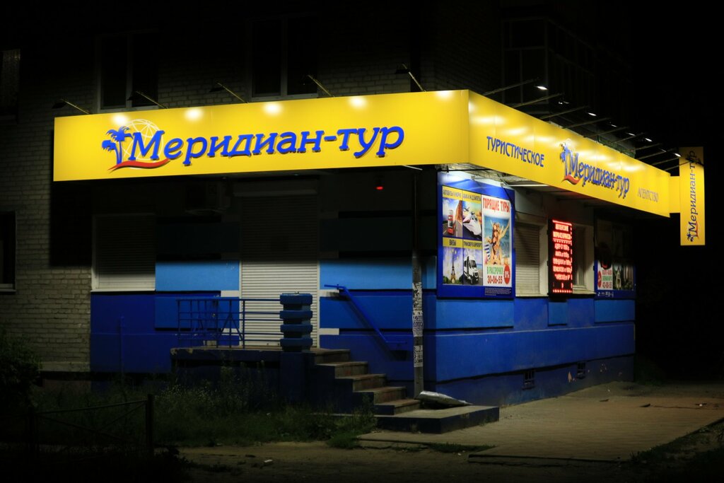 Travel agency Meridian-tour, Bryansk, photo