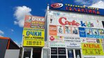 Оптика Ростов (ulitsa Lelyushenko, 19Б) ، تجارة المواد الغذائية بالجملة