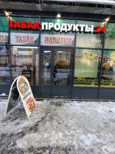 Grocery Magazin Diana, Saint Petersburg, photo