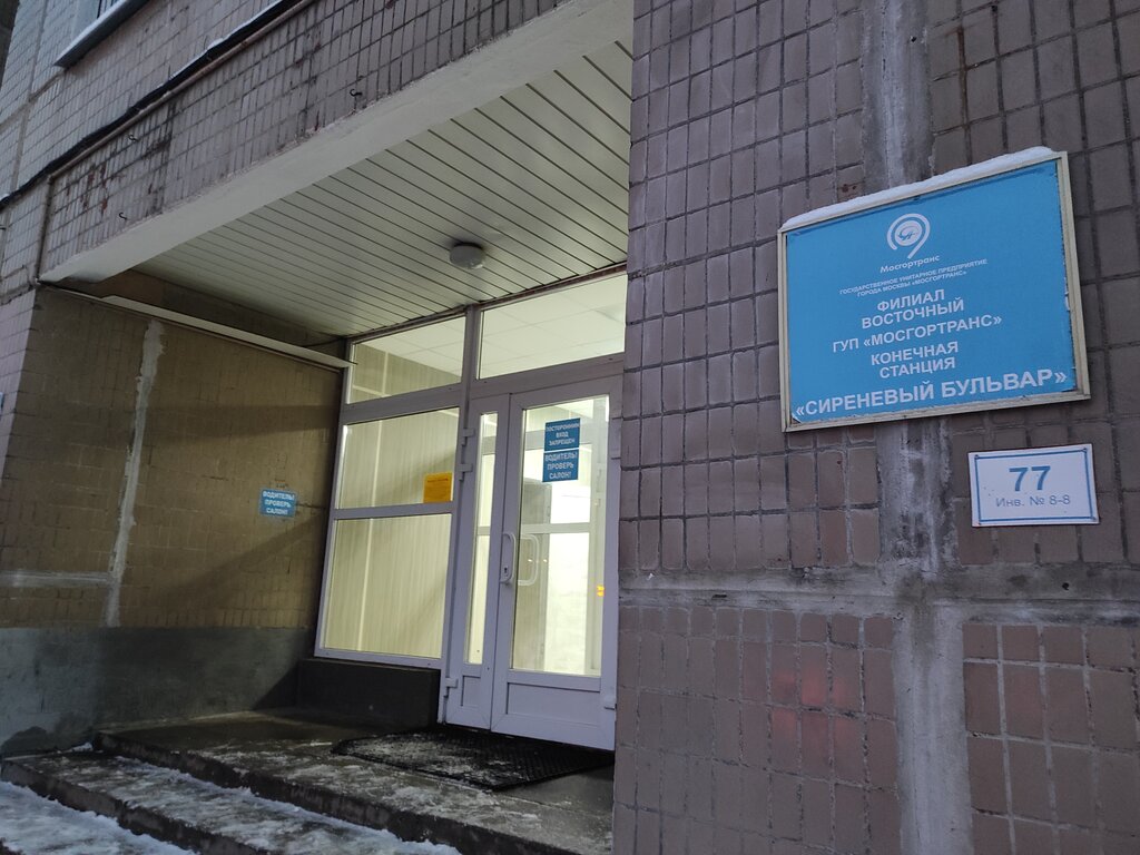Public transportation operations and maintenance Конечная автобусная станция Сиреневый бульвар, Moscow, photo