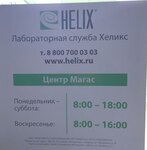 Хеликс (ул. Кайсына Кулиева, 3), медицинская лаборатория в Магасе