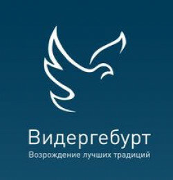 Видергебурт