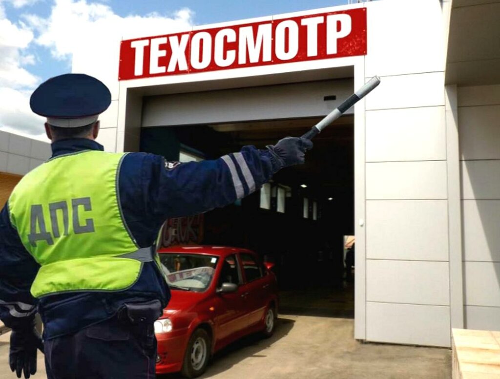 Техосмотр автомобиля