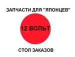 Magazin 12 Volt (Ippodromnaya ulitsa, 27В), auto parts and auto goods store