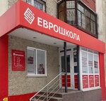 Evroshkola (50 Let Oktyabrya Street, 74), foreign language courses