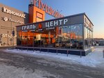 Гриль центр (Moscow Region, Pushkino), goods for summer holidays and picnics