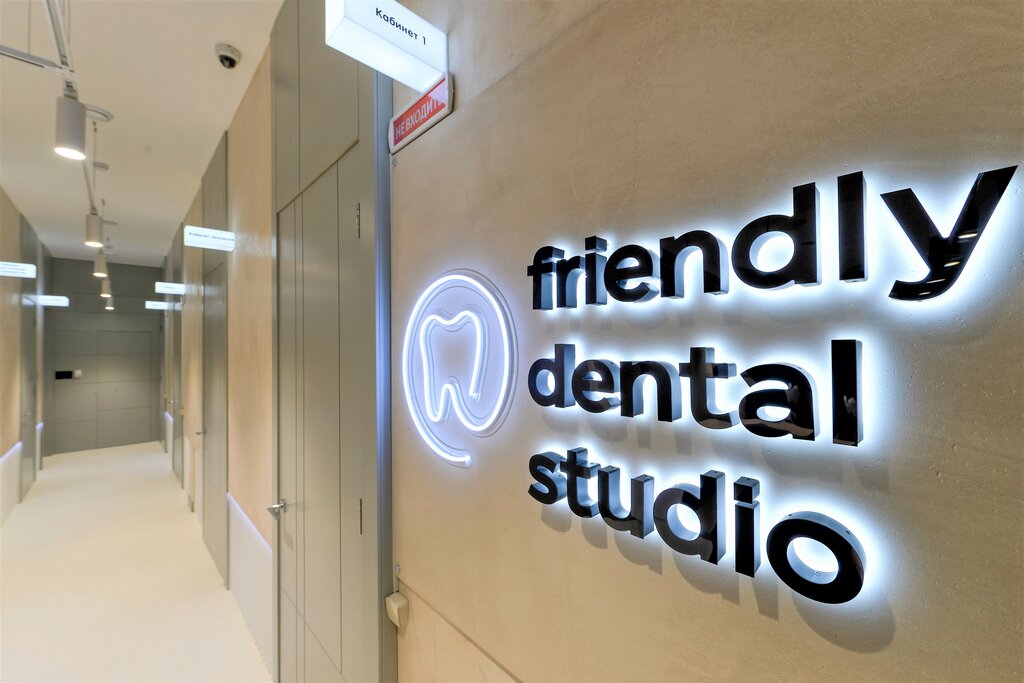 Стоматологическая клиника Friendly Dental Studio, Санкт‑Петербург, фото