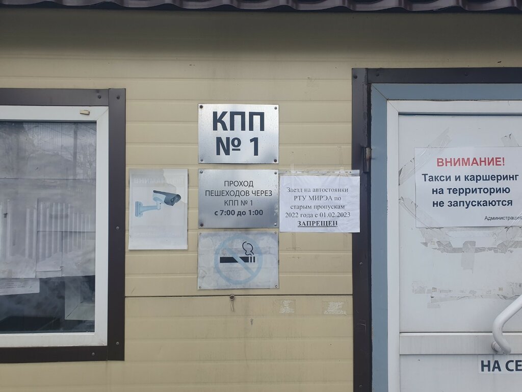 Pass office, security post Контрольно-пропускной пункт № 1, Moscow, photo