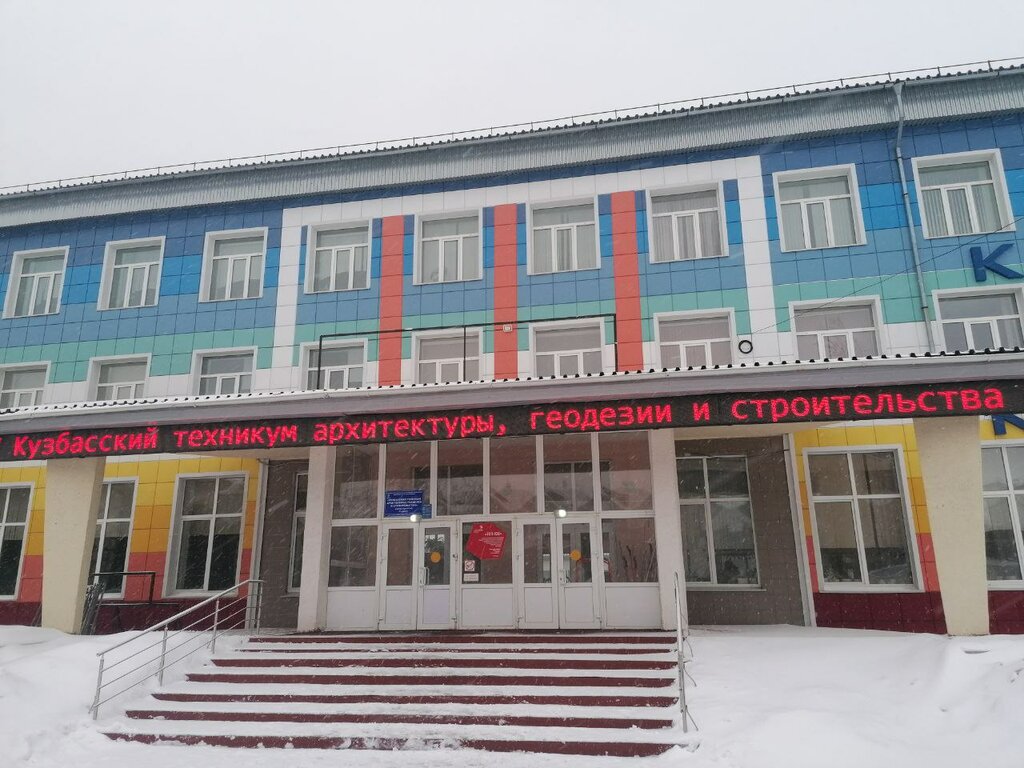 Technical college Kuzbassky tekhnikum arkhitektury, geodezii i stroitelstva, 3 korpus, Kemerovo, photo