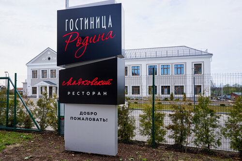 Внешний вид отеля Родина в Сортавале, фото 5