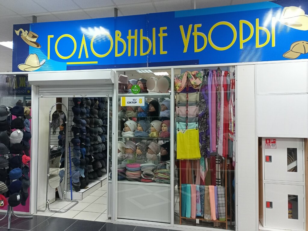 Бас киім дүкені Головные уборы, Челябинск, фото