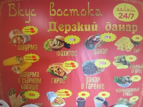 Быстрое питание Вкус Востока, Хадыженск, фото