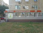 Pervaya parikmakherskaya (ulitsa Dzhangildina, 10), hairdresser
