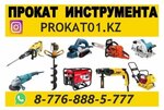 Prokat01. Kz (Temirbek Júrgenov kóshesi, 27), alquiler de equipos de construcción y especiales