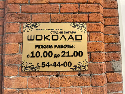 Shokolad gozallik saloni, Vladikavkaz, Vladikavkazskaya kochasi - mehkom.ru veb-saytida