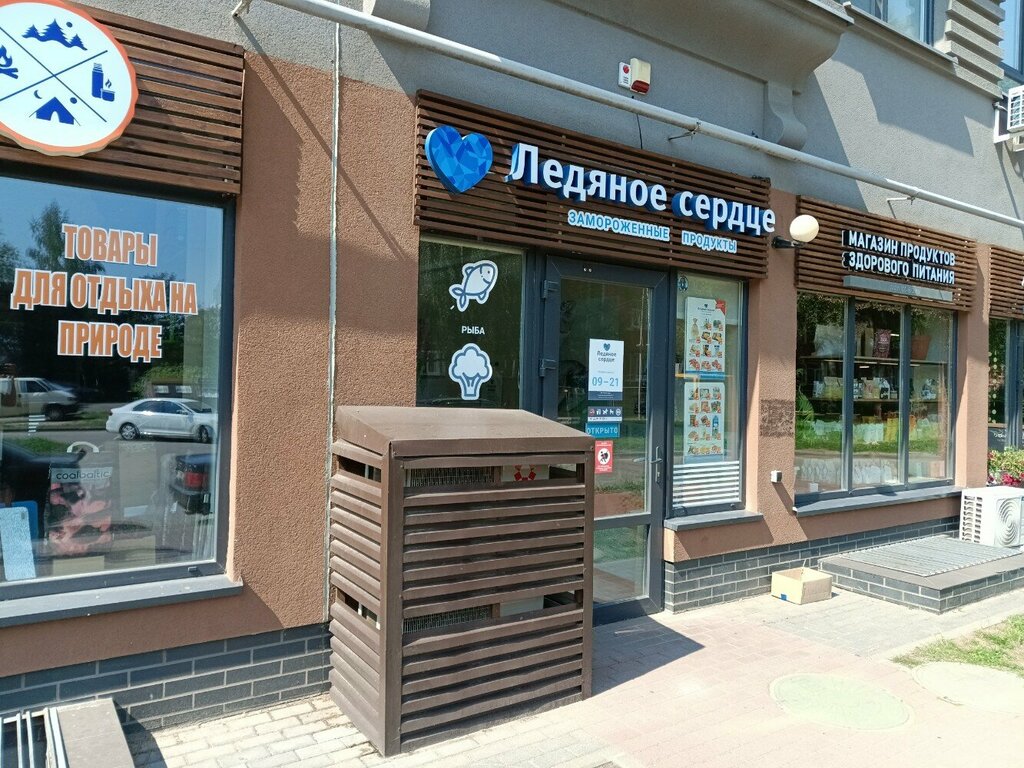 Супермаркет Ледяное Сердце, Калининград, фото