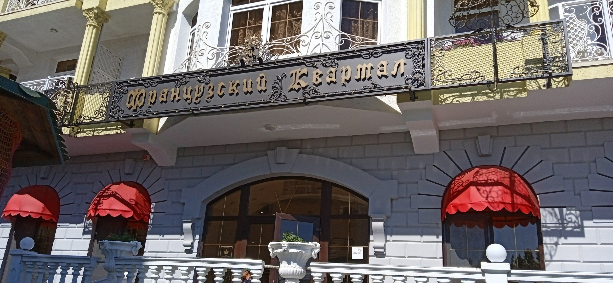 Фото Французский квартал