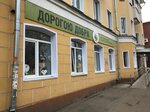 Дорогою добра (Karla Marksa Street, 48), community organization