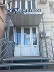 Полина (Belgorodskiy rayon, Dubovskoye selskoye poseleniye, posyolok Dubovoye, mikrorayon Ulitka), salón de belleza