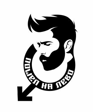 Пошел на Лево