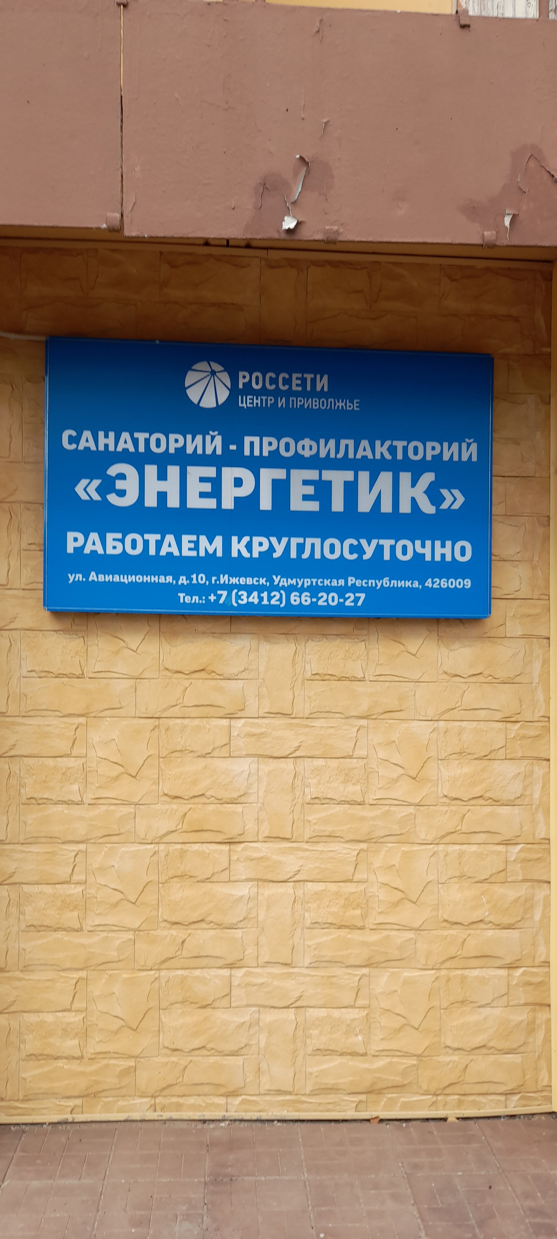 Фото Энергетик