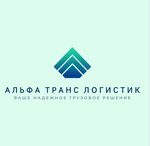 АльфаТрансЛогистик (Zavodskaya Street, 2), warehouse services