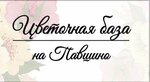Flowers base (Zheleznodorozhnaya Street, вл1Е), gül mağazası