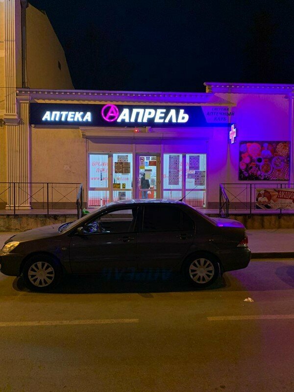 Аптека Апрель, Севастополь, фото