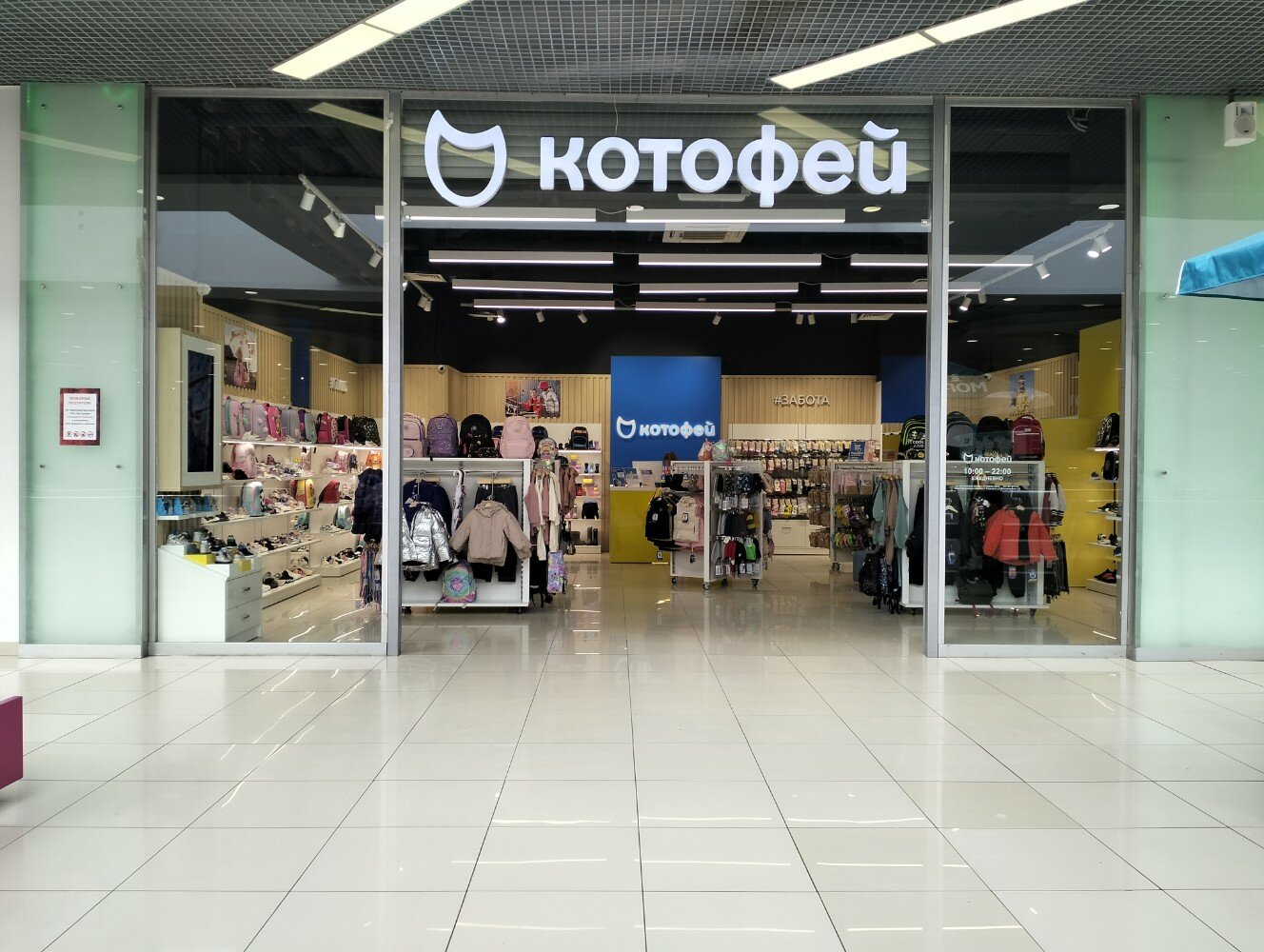 Котофей 2 я западная ул 1а фото Больше не работает: Котофей, магазин детской обуви, Курск, микрорайон Северо-Зап