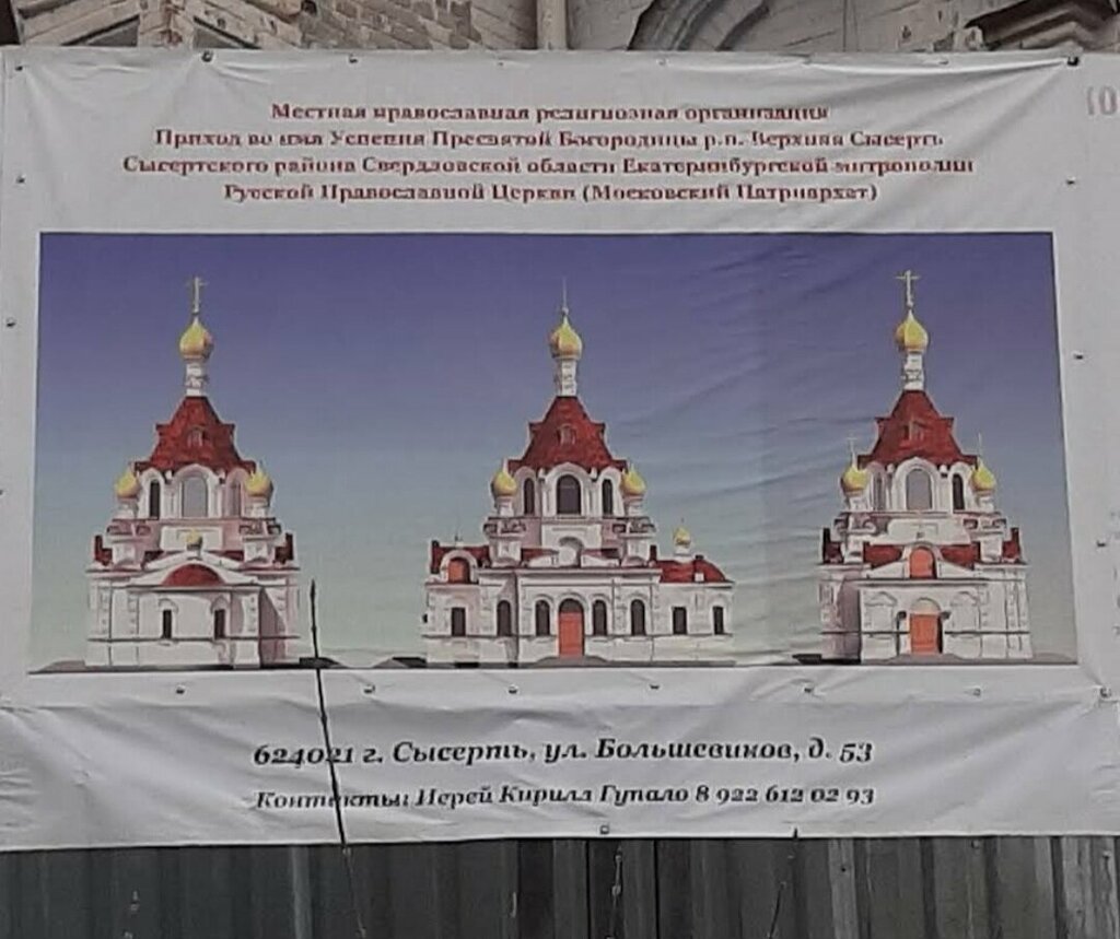 Православный храм Церковь Преображения Господня в Верхней Сысерти, Свердловская область, фото