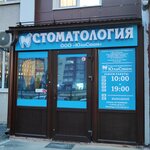 ЮлиСтом (Uralskaya ulitsa, 2/11) ، عيادة خارجية لطب الأسنان