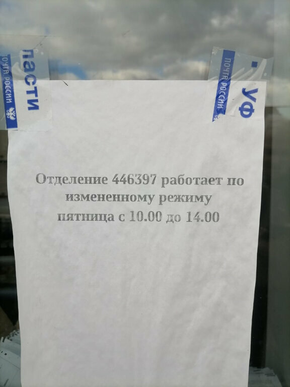 Post office Otdeleniye pochtovoy svyazi Malaya Tsarevshchina 446397, Samara Oblast, photo