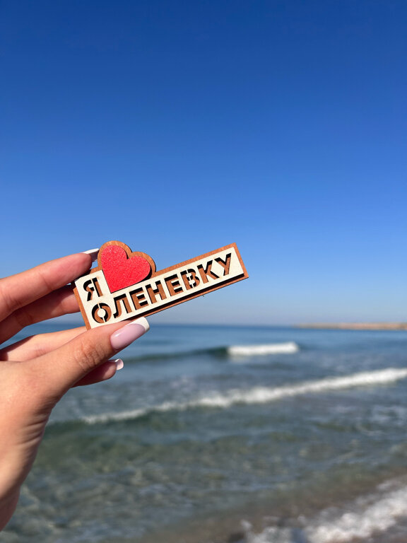 Фото Заморем