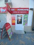 585 Ломбард (Lenina Street, 35) ، متجر الرهونات